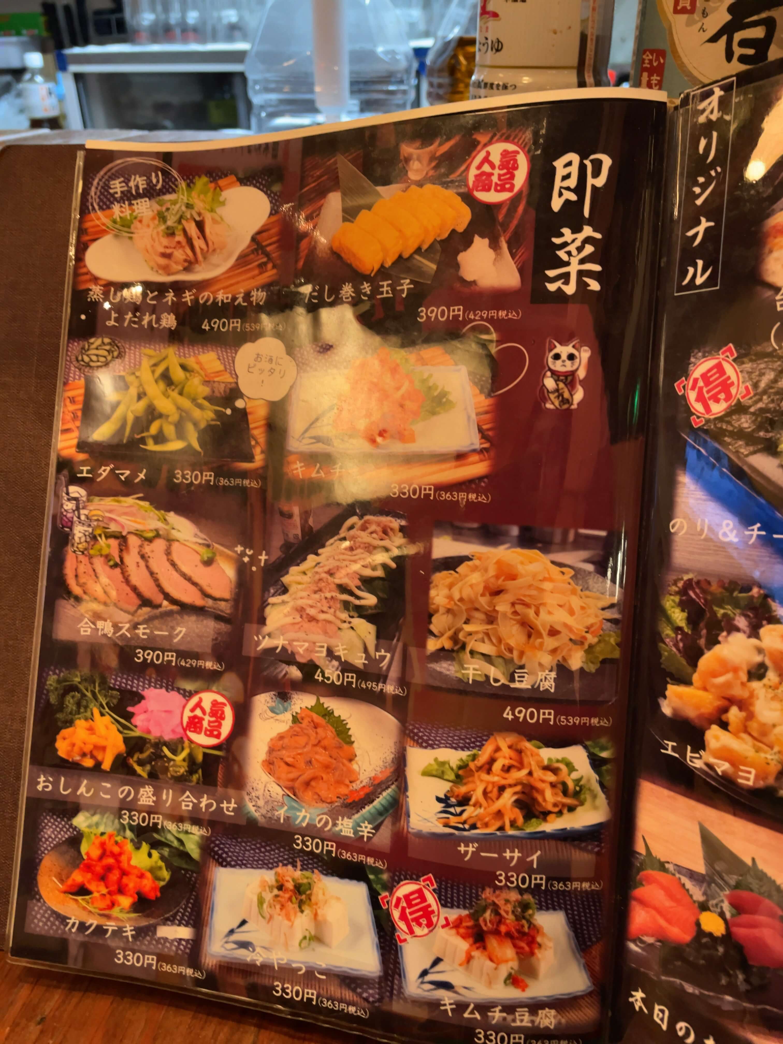 竜　menu